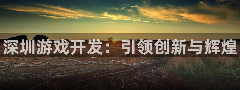 沐鸣2平台开户